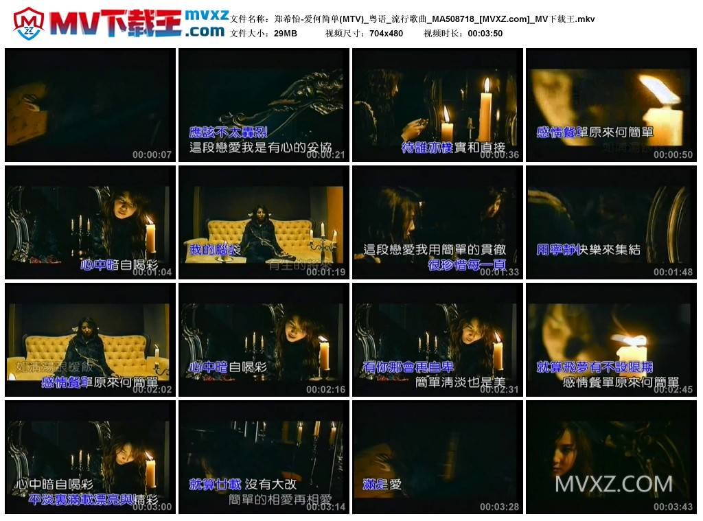 郑希怡-爱何简单(MTV)_粤语_流行歌曲_MA508718